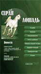 Mobile Screenshot of greyhorse.ru